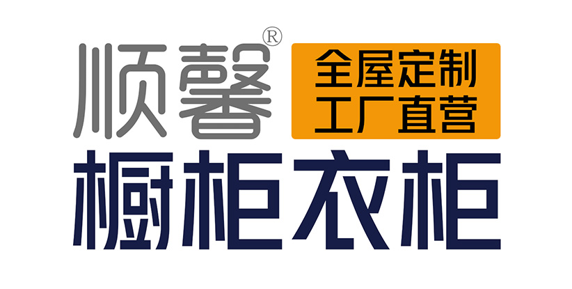 汕頭市順馨櫥柜有限公司,www.syjdxcyh.com,汕頭衣柜,汕頭櫥柜,汕頭全屋定制,汕頭烤漆門(mén)板,汕頭整體衣柜,汕頭整體櫥柜,汕頭衣柜門(mén),汕頭櫥柜門(mén),汕頭沐浴房,汕頭浴室柜,汕頭鋁合金門(mén)窗,汕頭不銹鋼門(mén),汕頭護(hù)墻板,汕頭順馨櫥柜,汕頭順馨全屋定制,汕頭全屋定制家居